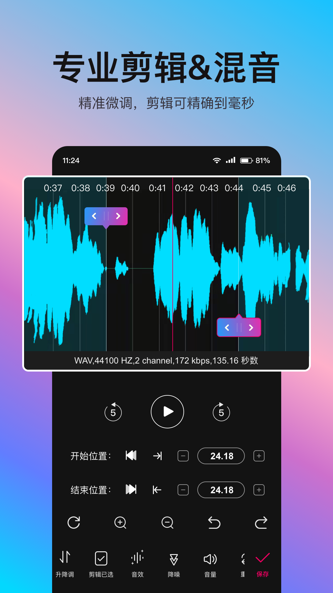 音编美声v8.4.2截图2