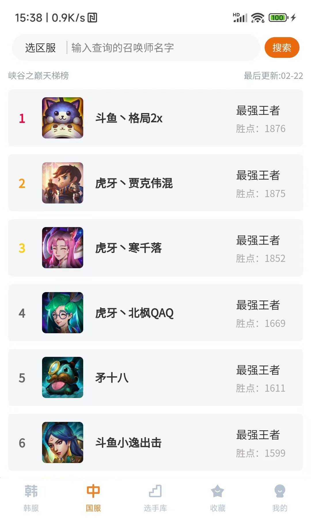 中韩排行v6.6截图5