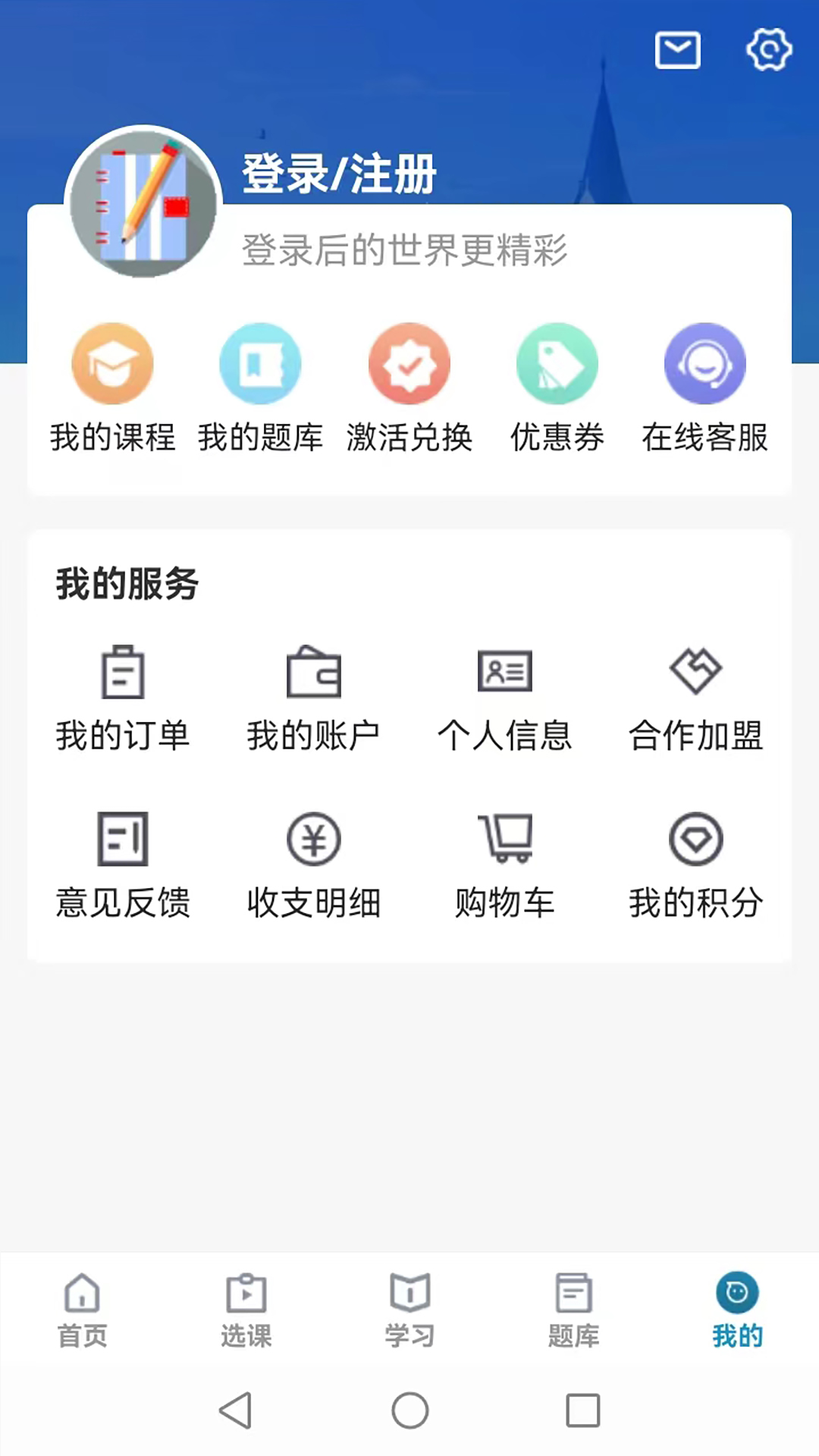 考羿教育v1.0.3截图1