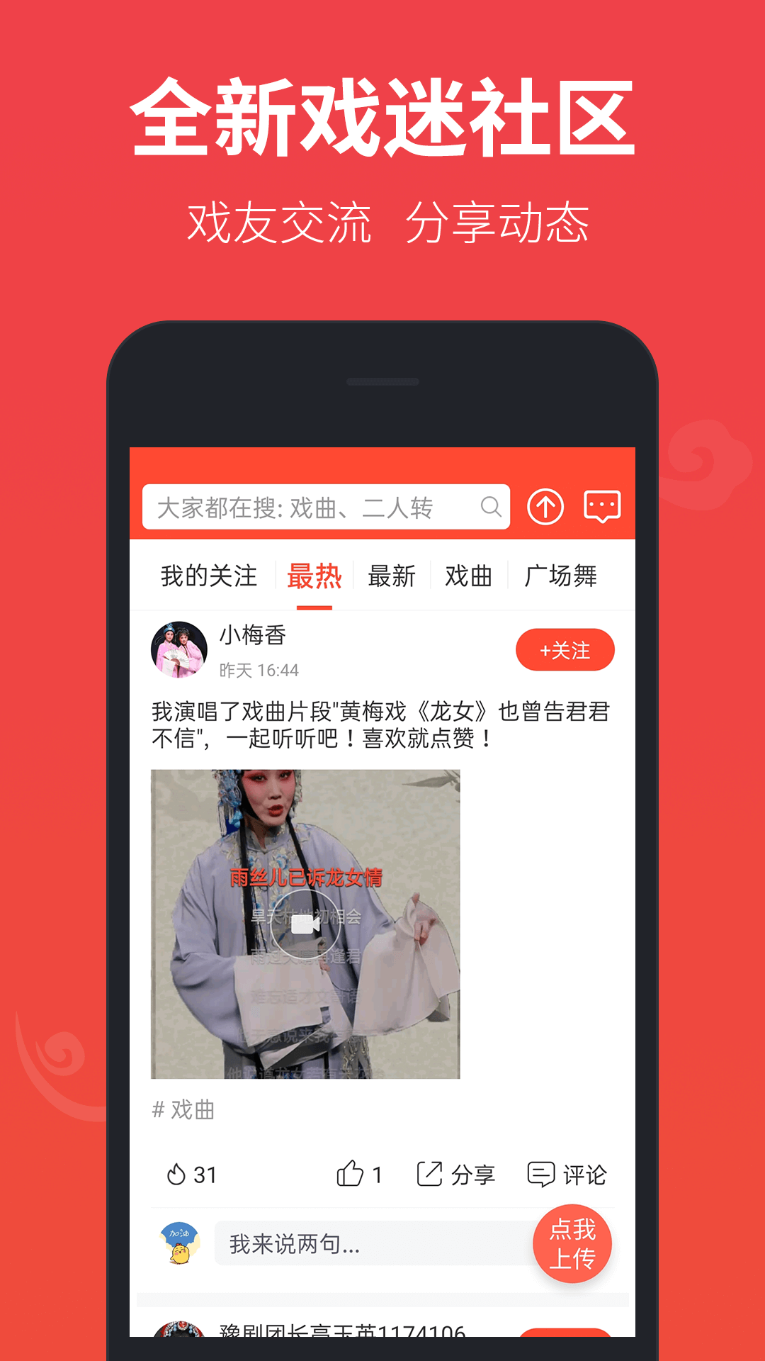 戏曲多多v3.1.8.0截图1