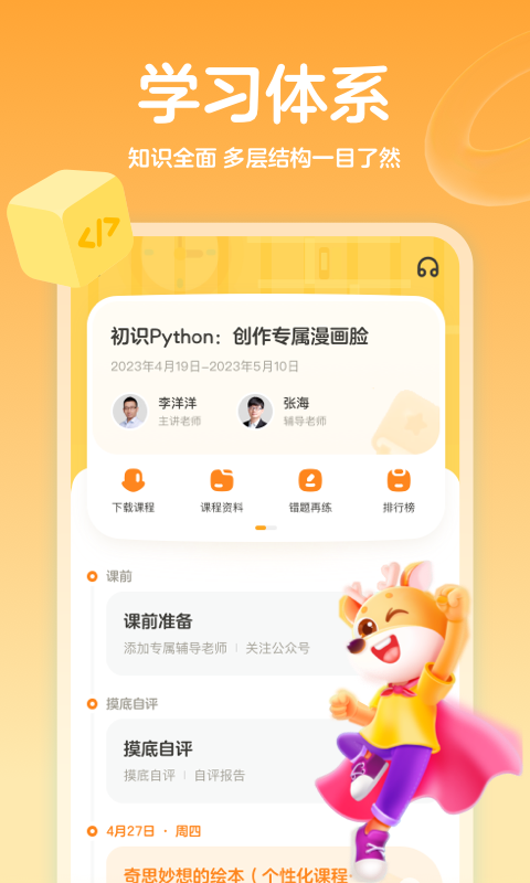 小鹿素养v1.5.0截图2