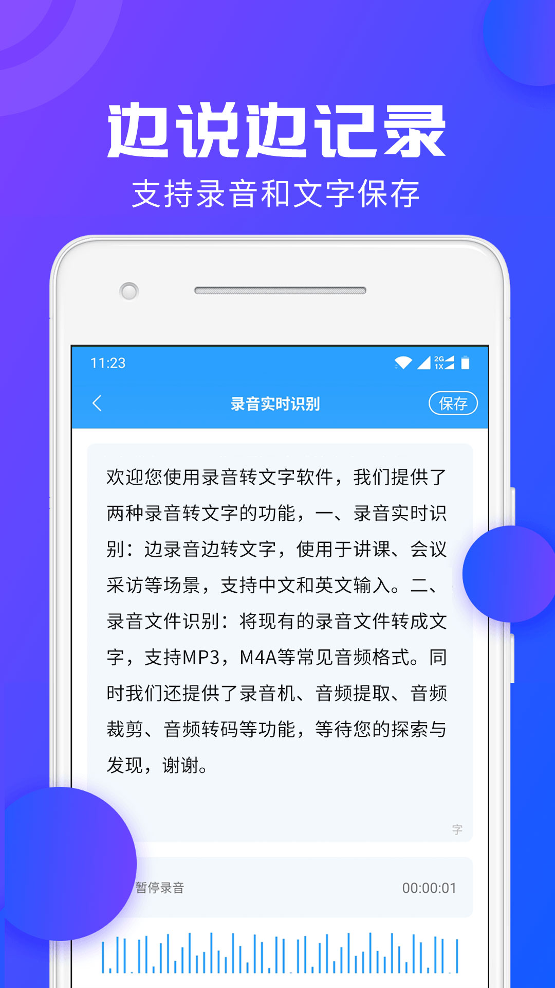 录音转文字助手v2.5.8截图3