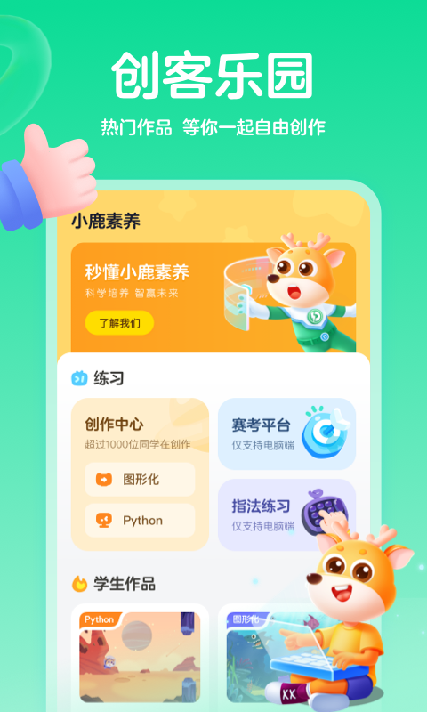 小鹿素养v1.5.0截图4