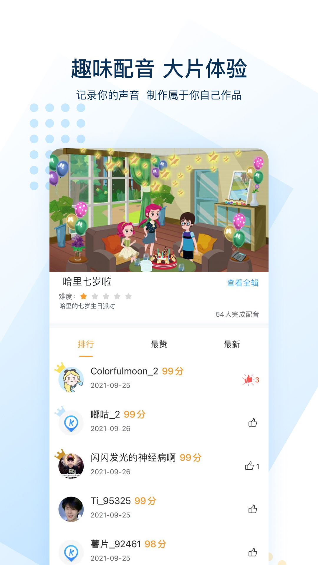 可可英语v4.9.22截图2