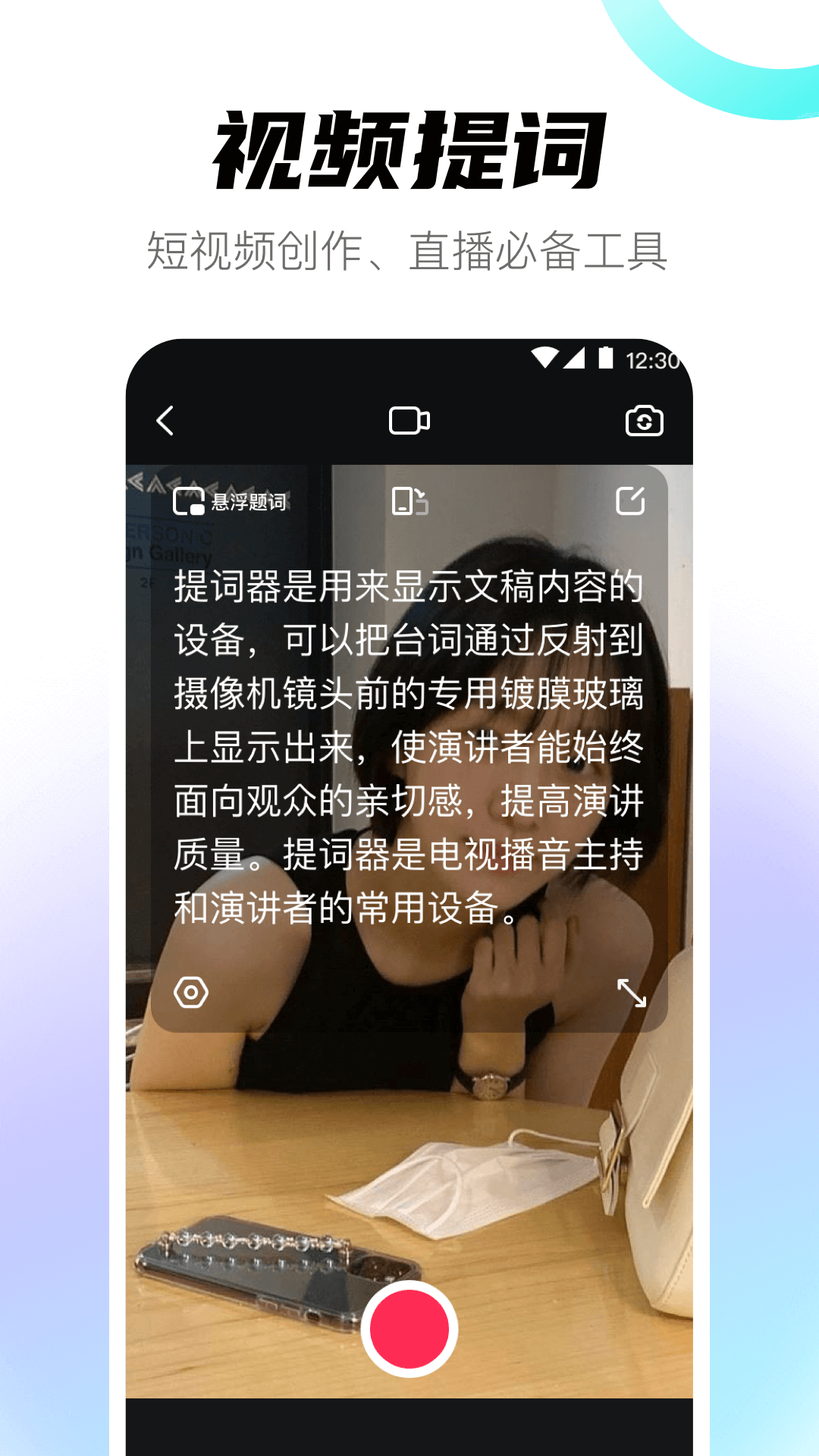 提词器v3.3.5截图3