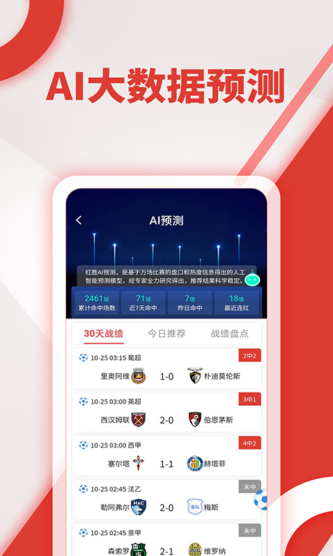 红胜体育v2.8.8截图2