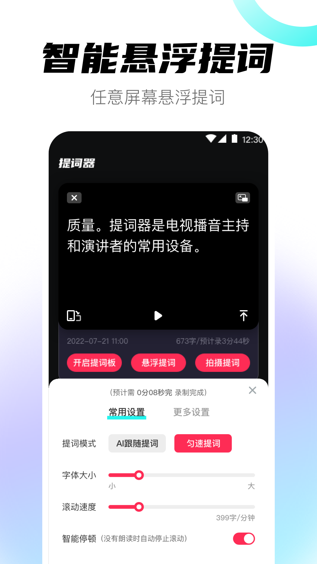 提词器v3.3.5截图2