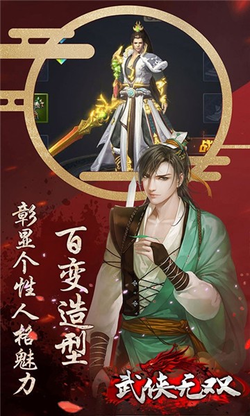 武侠无双绅士版截图4