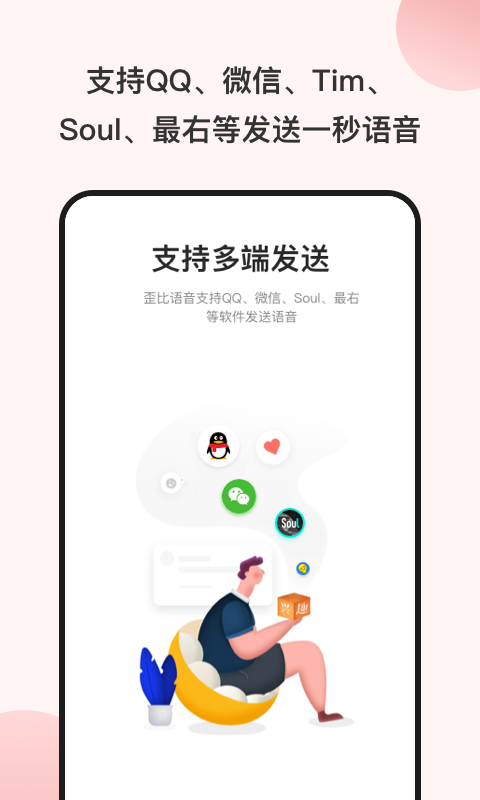 语音包v10.0.2截图3