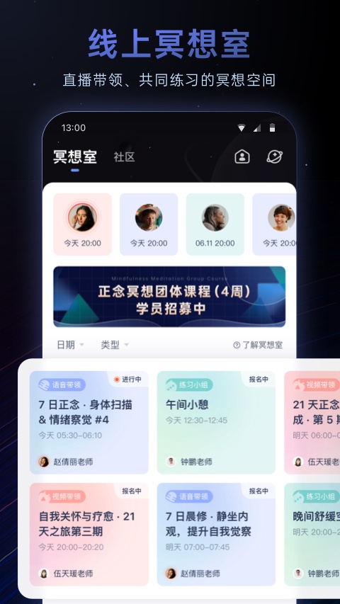 冥想星球v5.0.1截图2