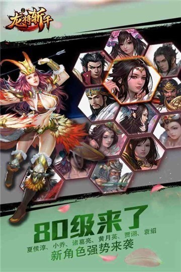 龙将斩千三国志截图4