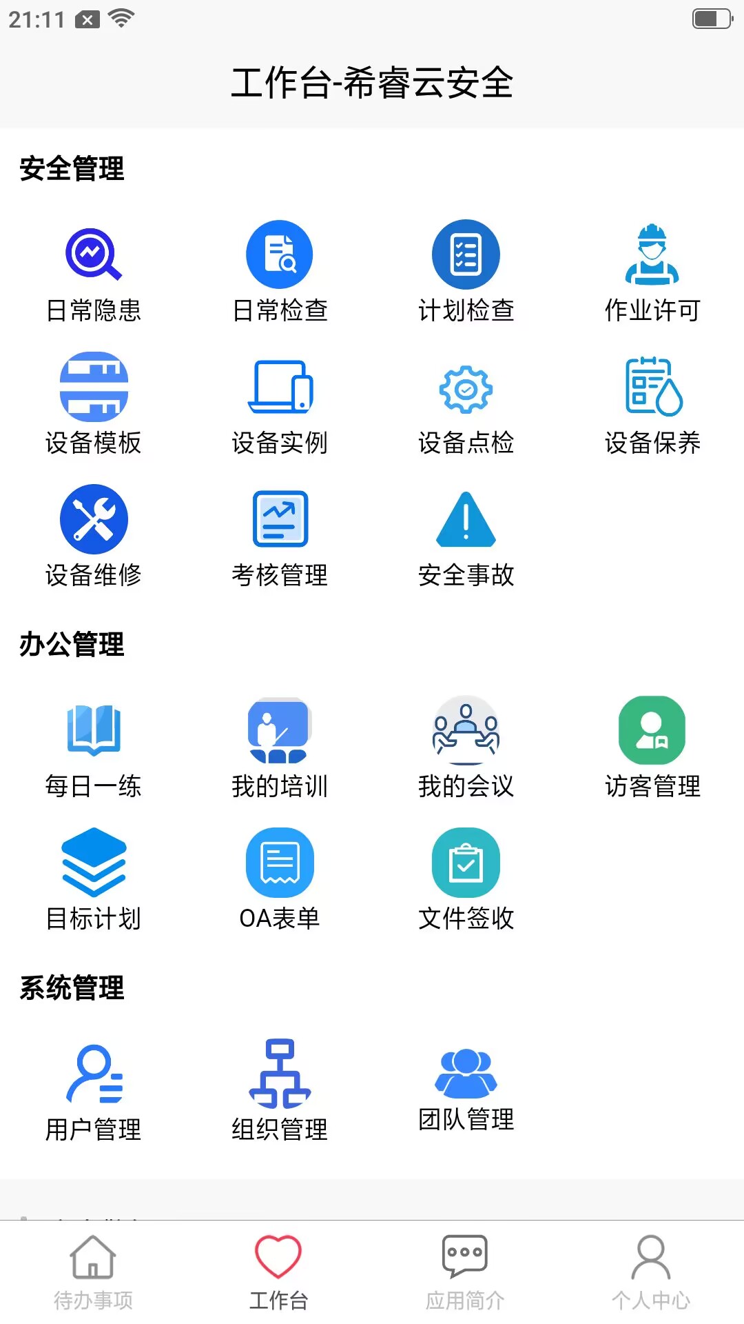 希睿云安全v1.1.26截图4