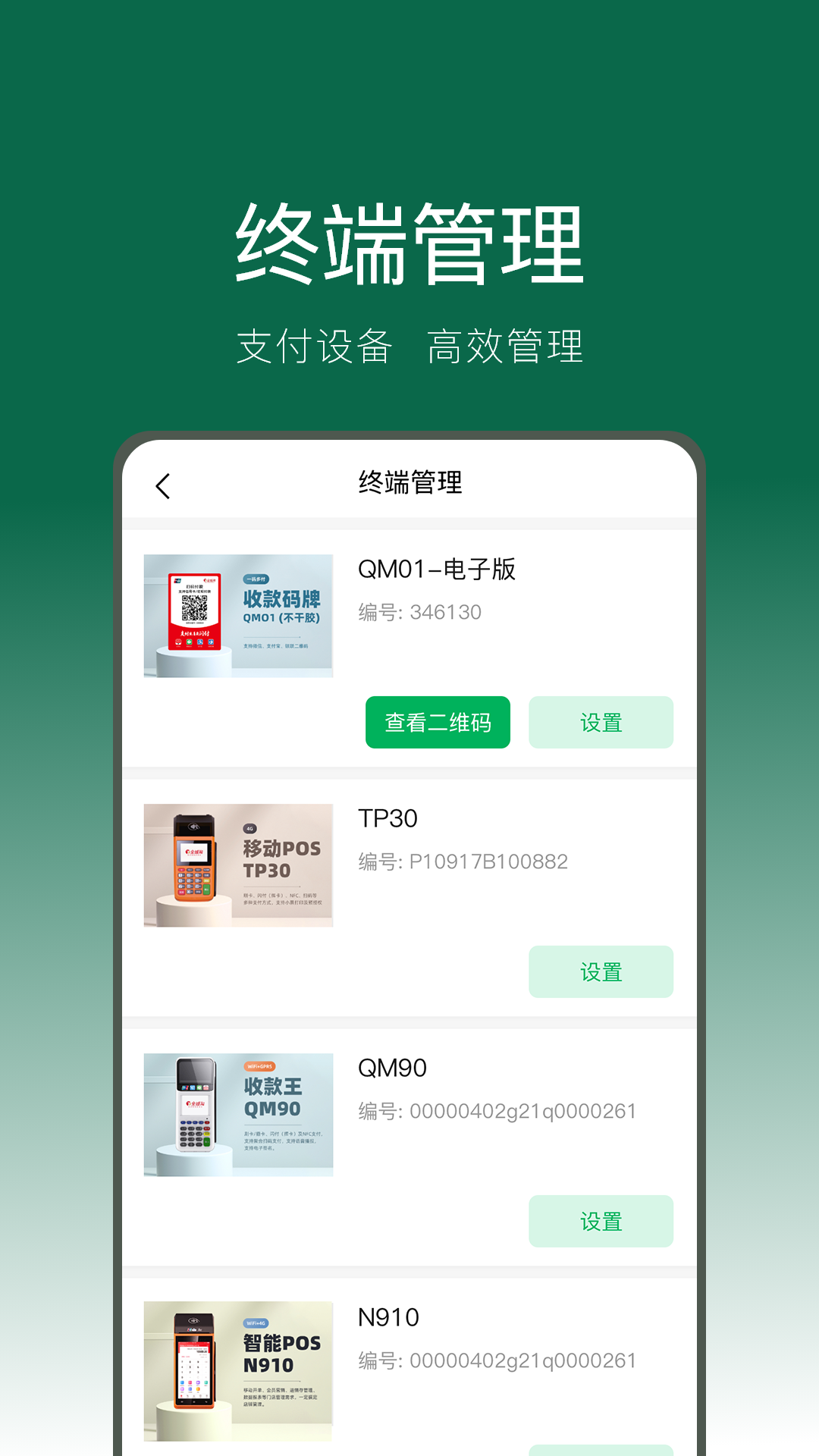 绿邮付v3.0.2截图1