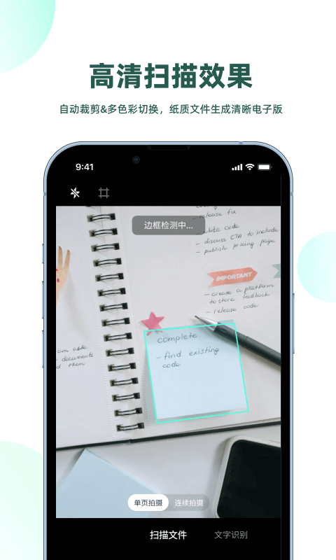 迅读扫描王v2.3.5截图3