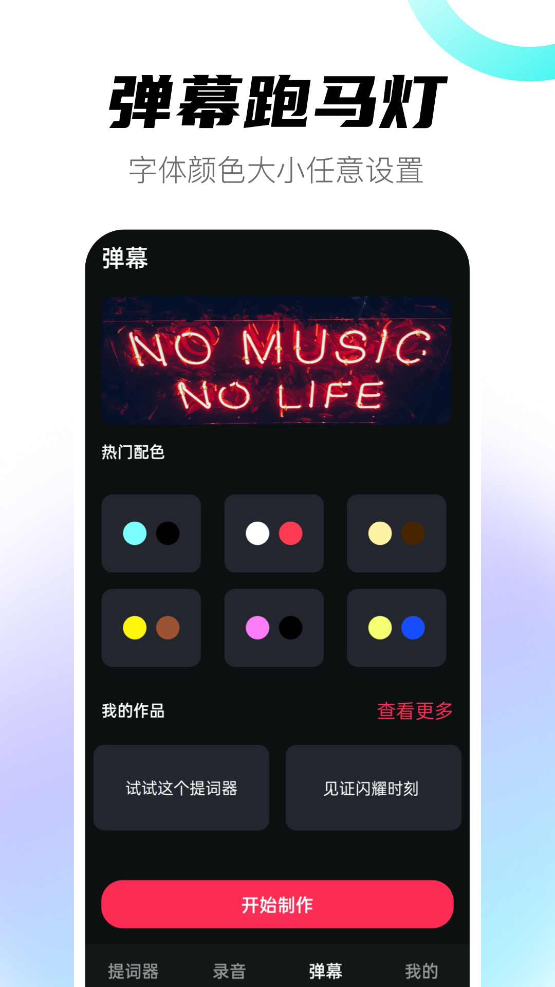 提词器v3.3.5截图1