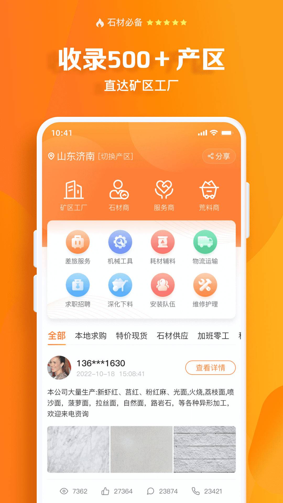 石材链v1.68.27截图3