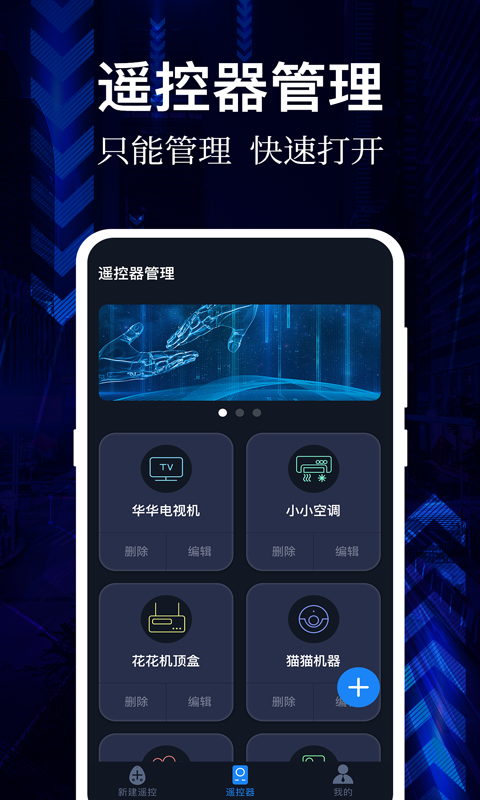 万能遥控器v4.2.0801截图3