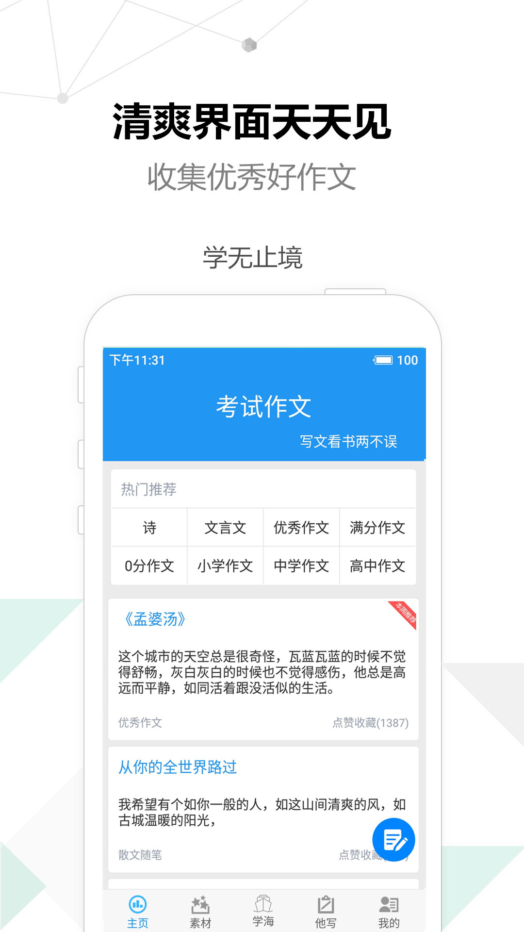 考试作文v2.5.6截图4