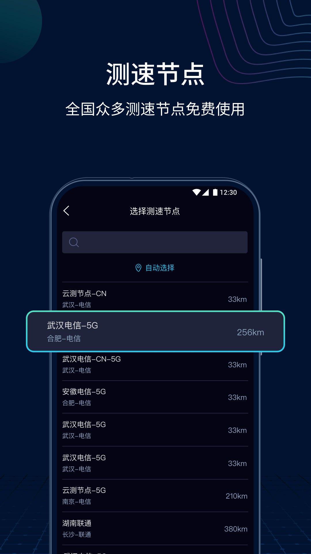 测速网v1.0.2截图3