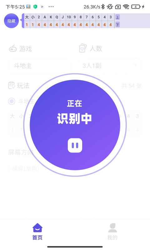 好运记牌器截图2