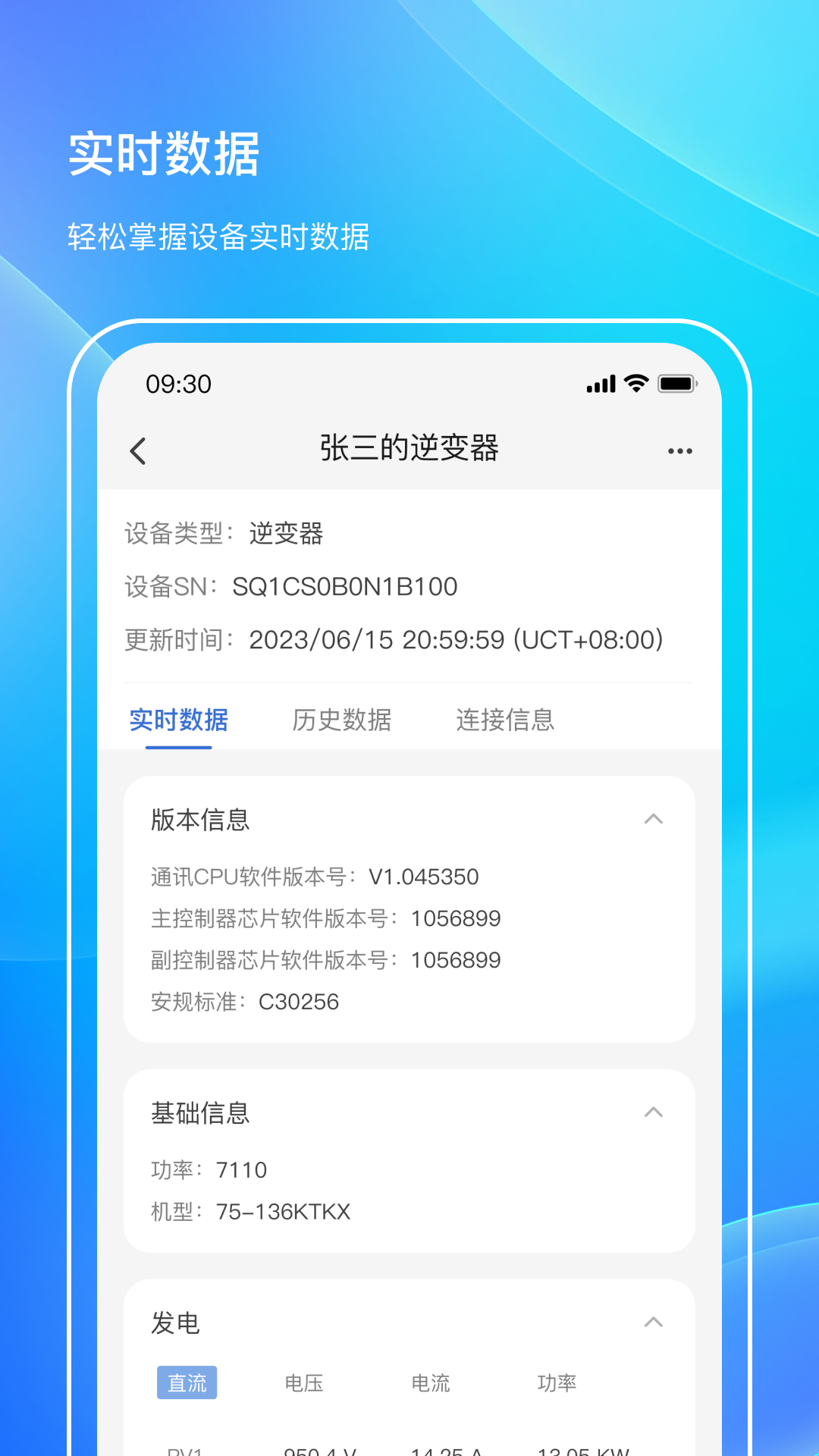 首航云监控v1.1.1截图3