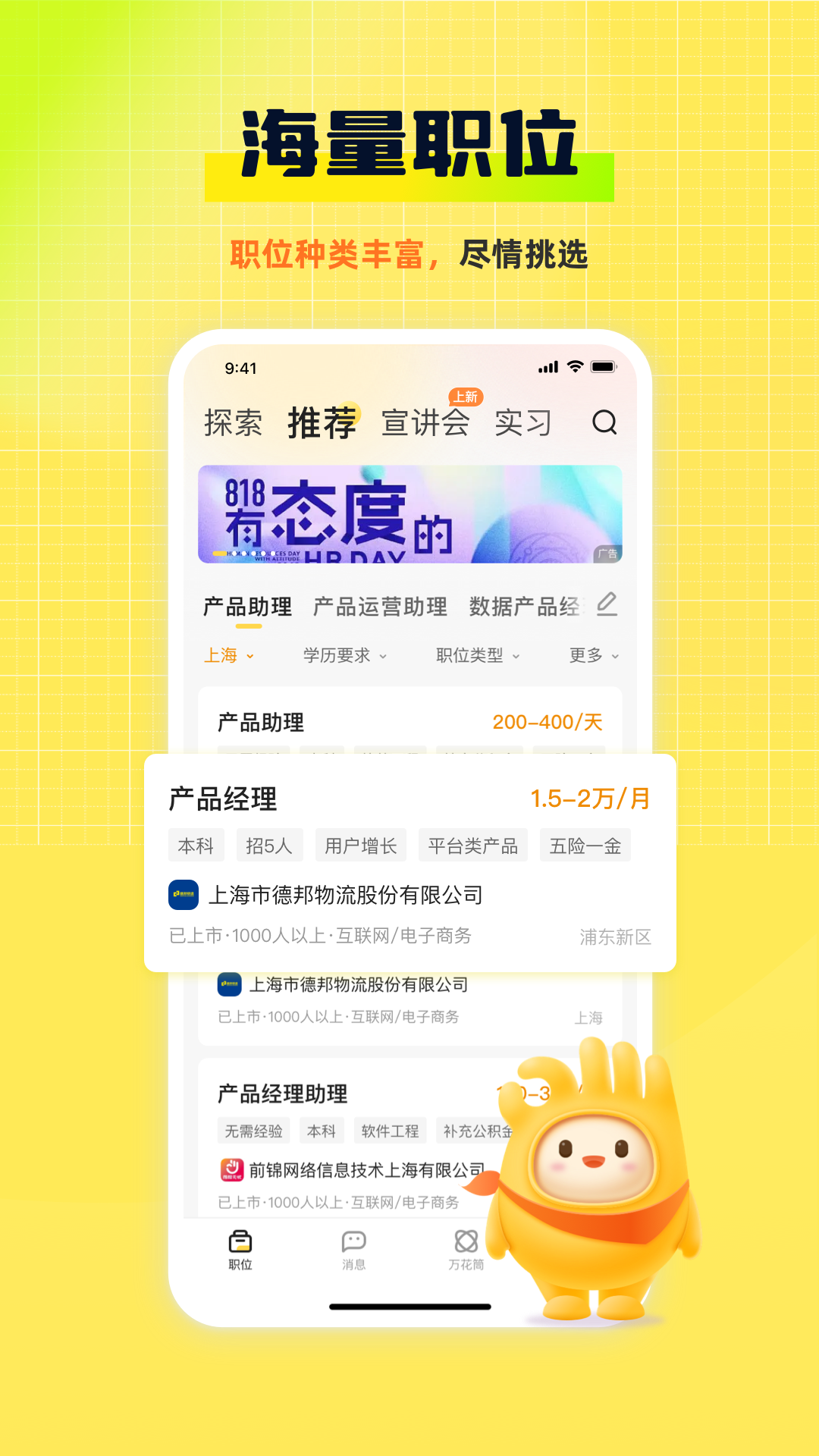 应届生求职v8.5.1截图4