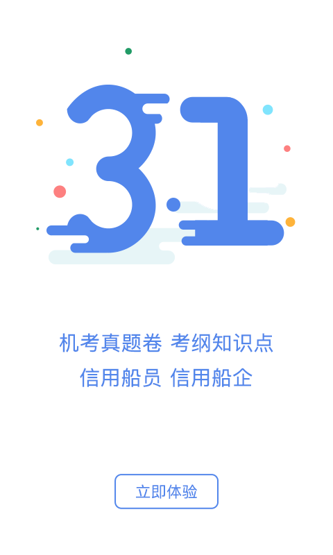 船员通v3.1.2截图4