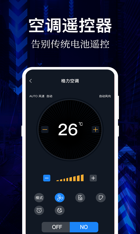 万能遥控器v4.2.0801截图1