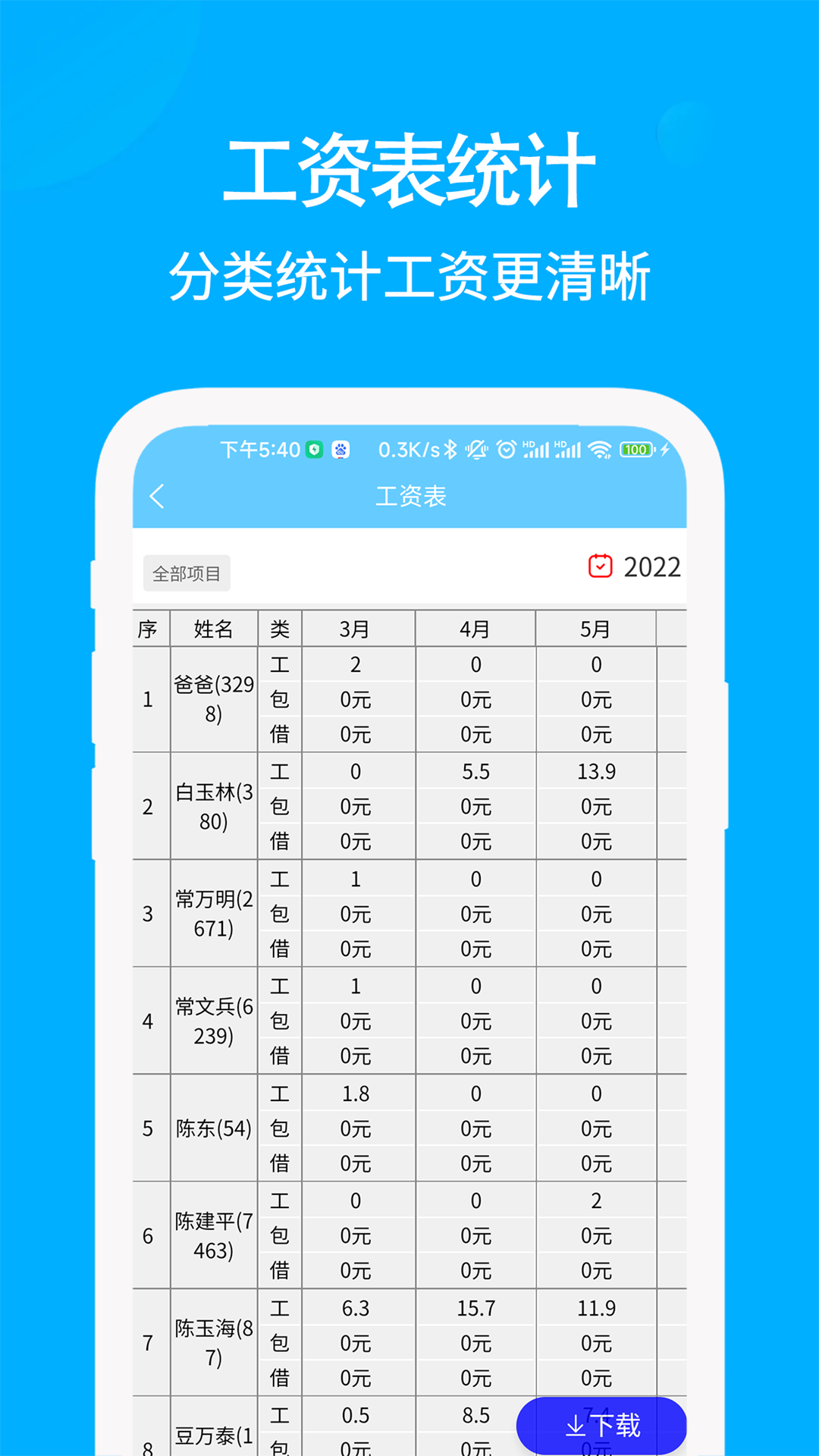 工地考勤记工v3.8.13截图1