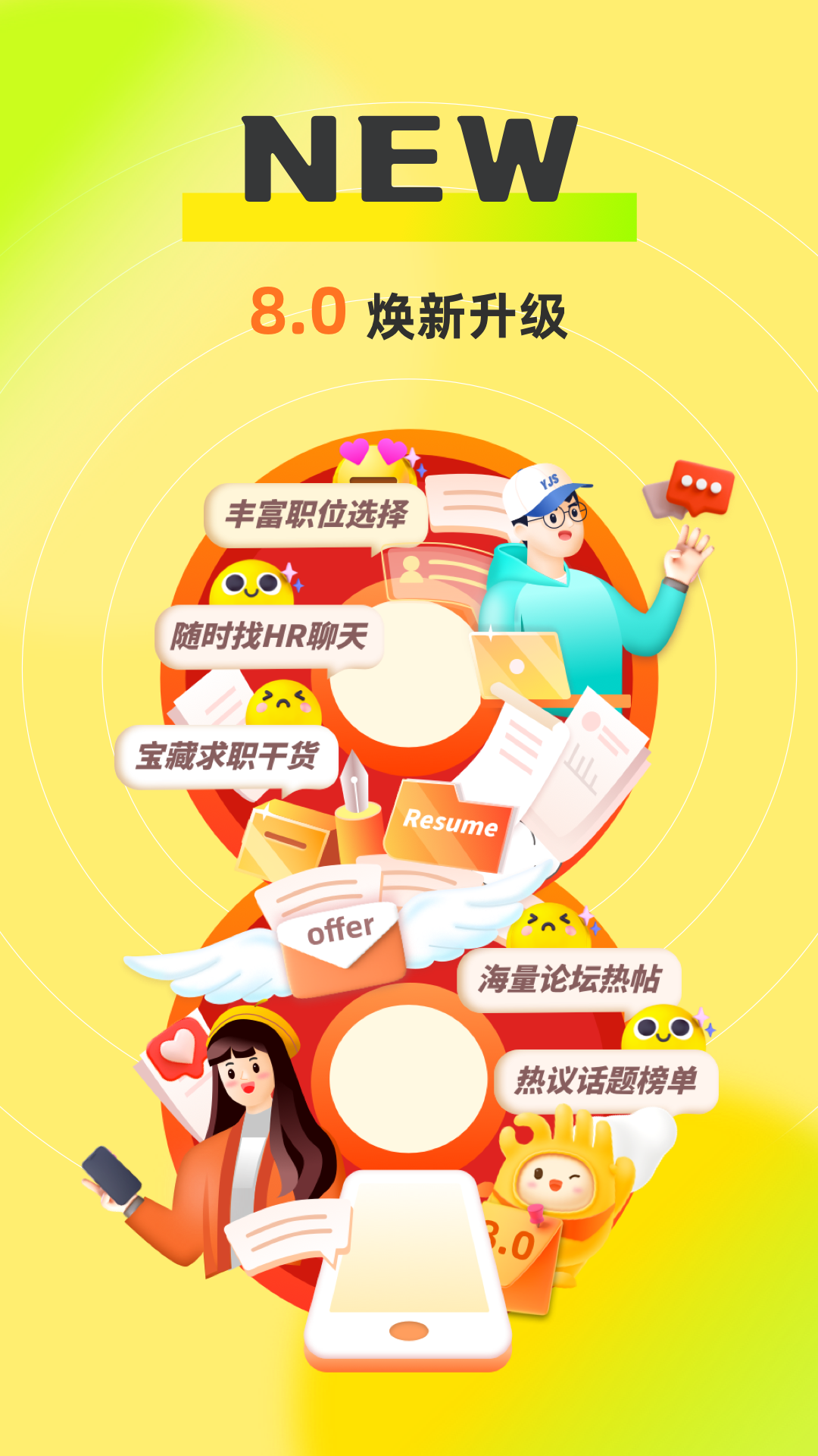 应届生求职v8.5.1截图5