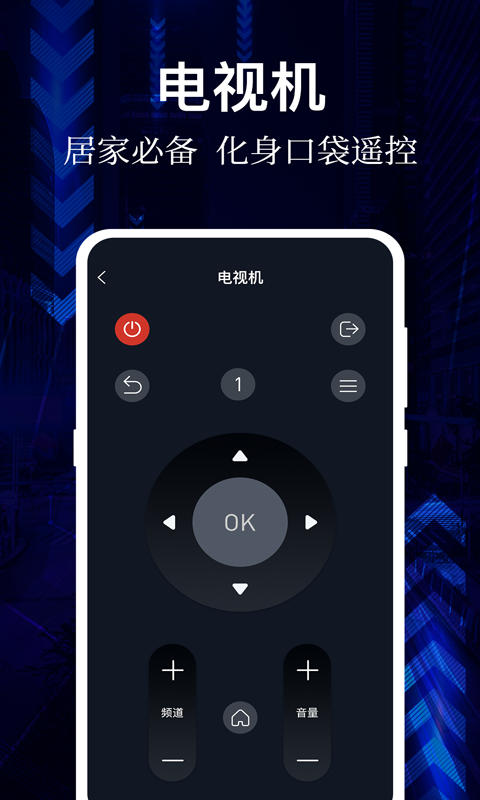 万能遥控器v4.2.0801截图2