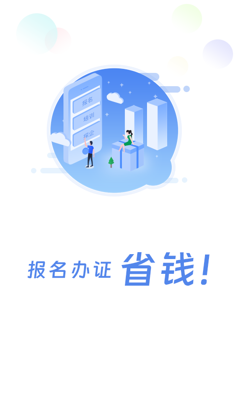 船员通v3.1.2截图2