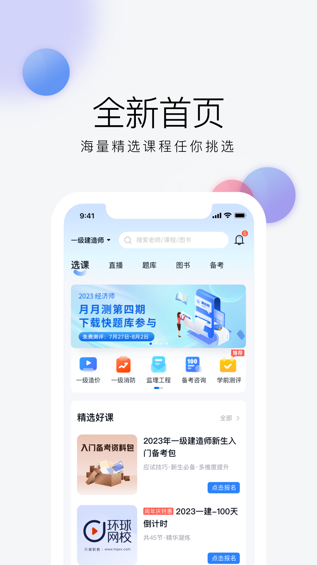 环球网校v7.0.1截图4