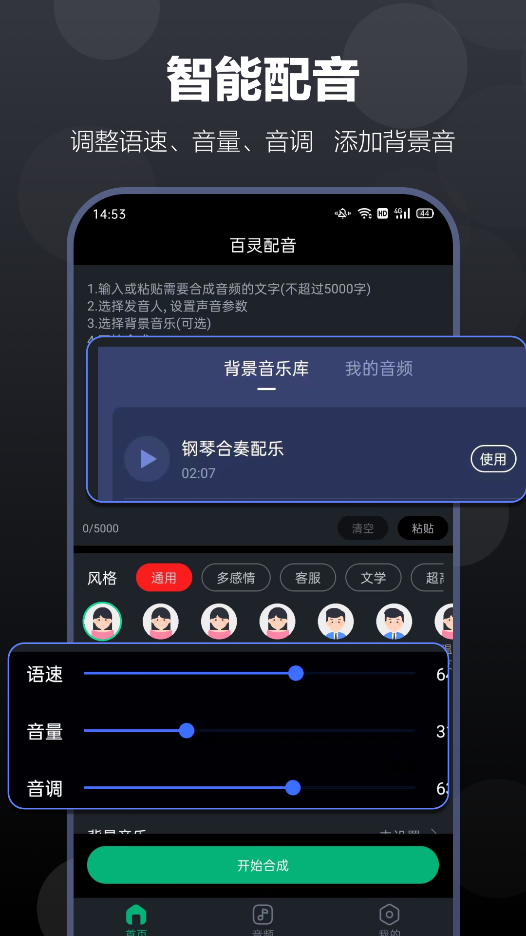 百灵配音v1.0.2截图2