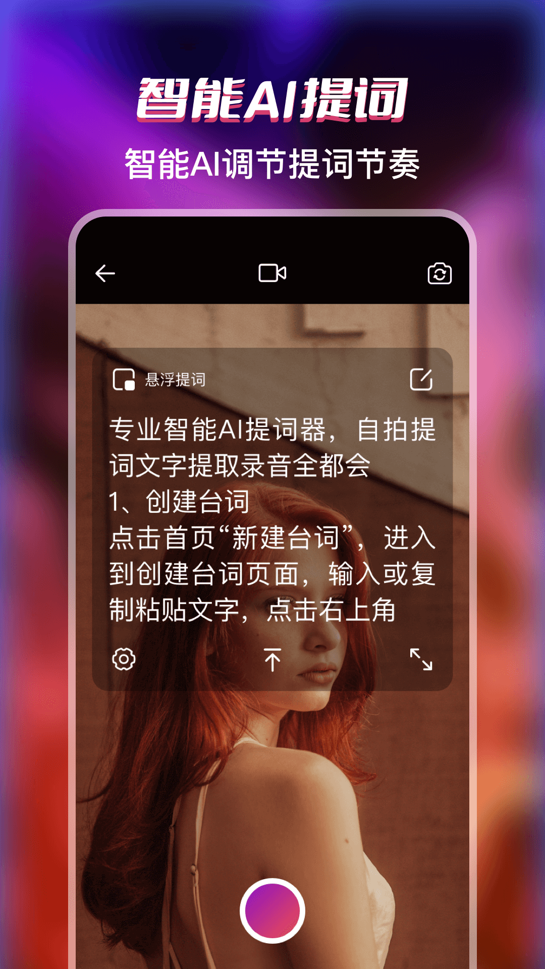 手机提词器v3.3.5截图4