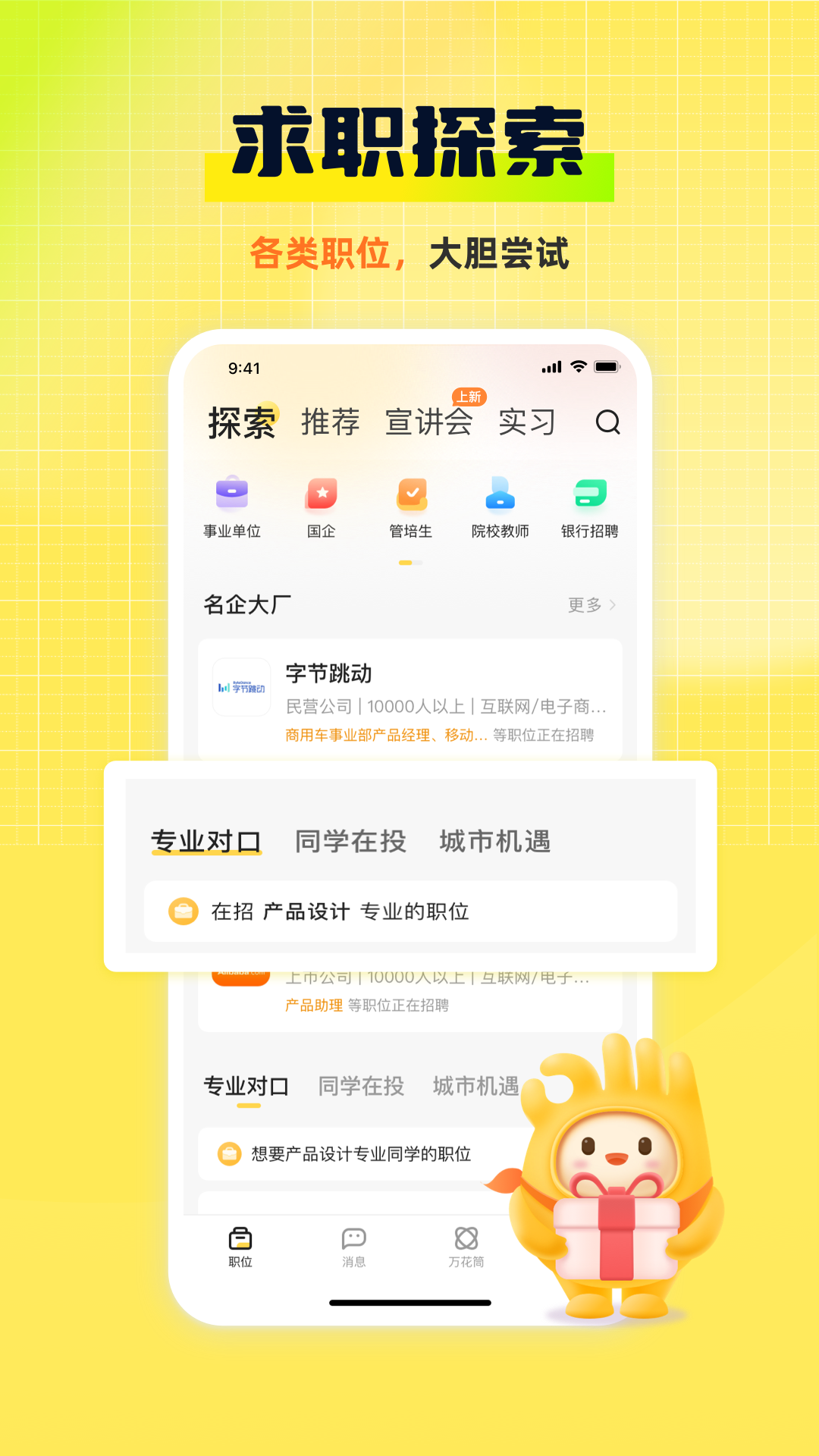 应届生求职v8.5.1截图1