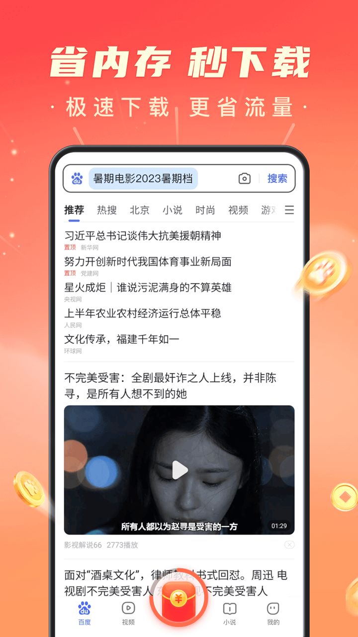 百度极速版v6.8.0.11截图5