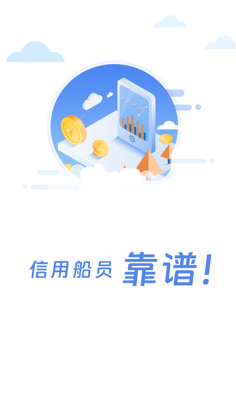 船员通v3.1.2截图3