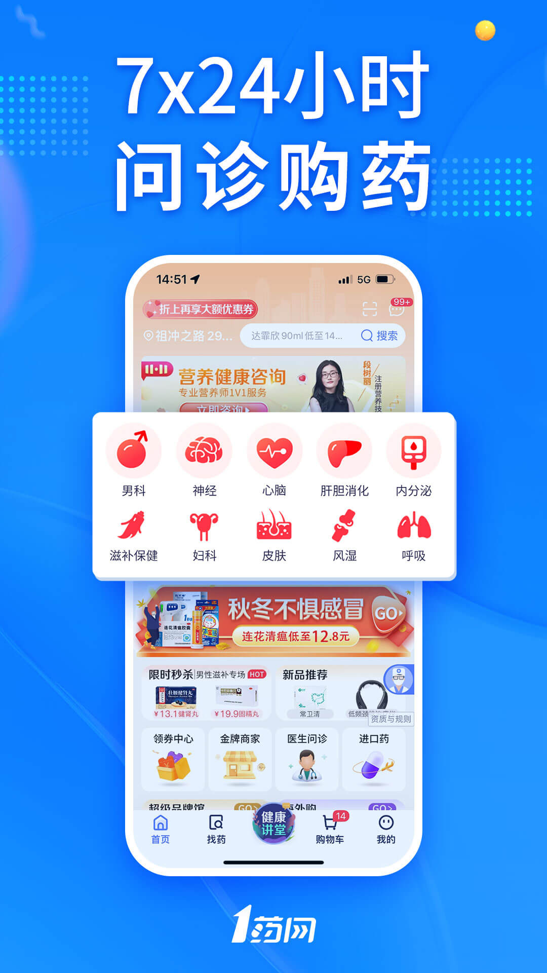 1药网v6.6.2截图3