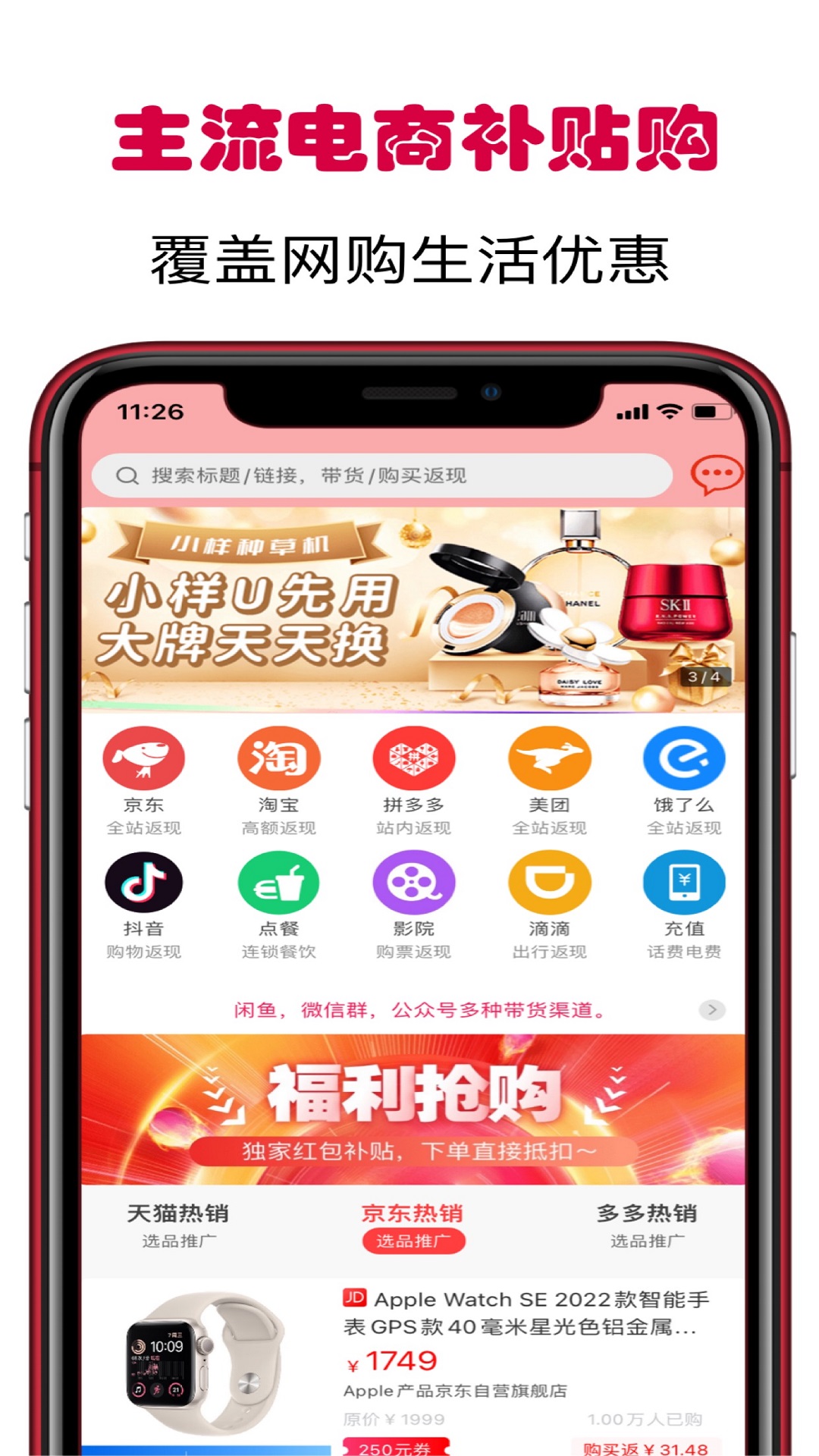 小白优惠帮截图1