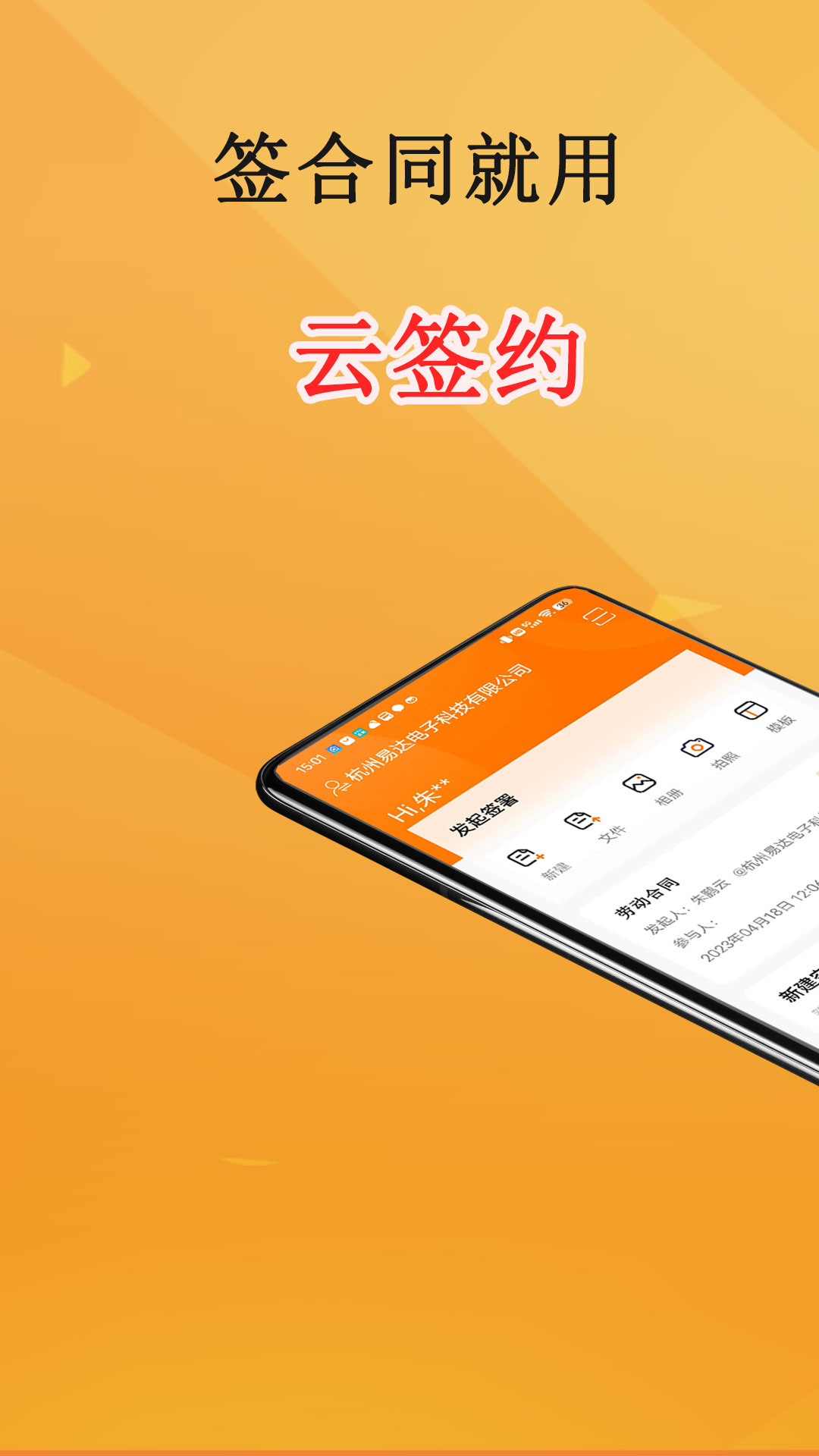 云签约v1.0.7截图5