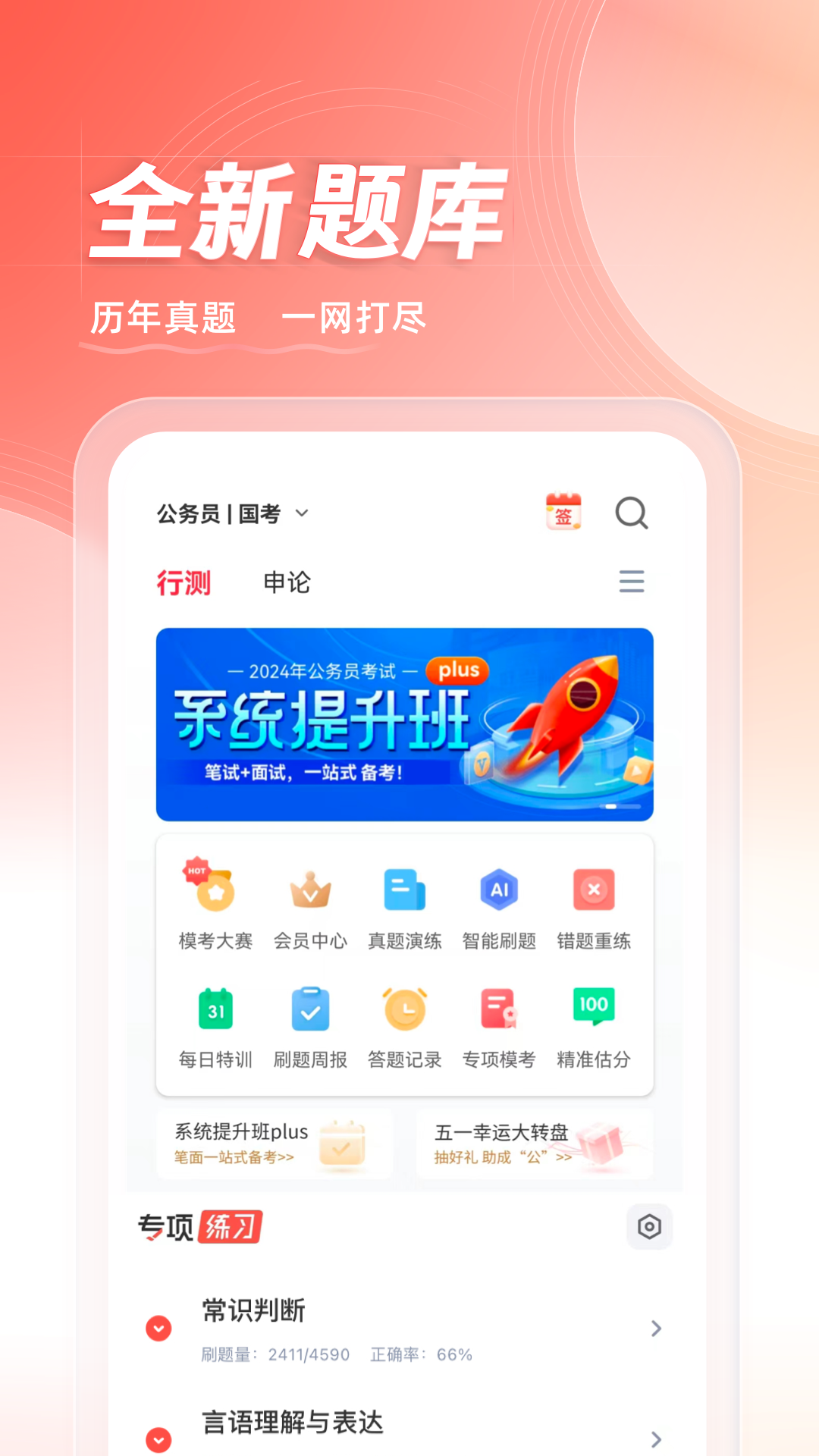 华图在线v7.3.300截图4