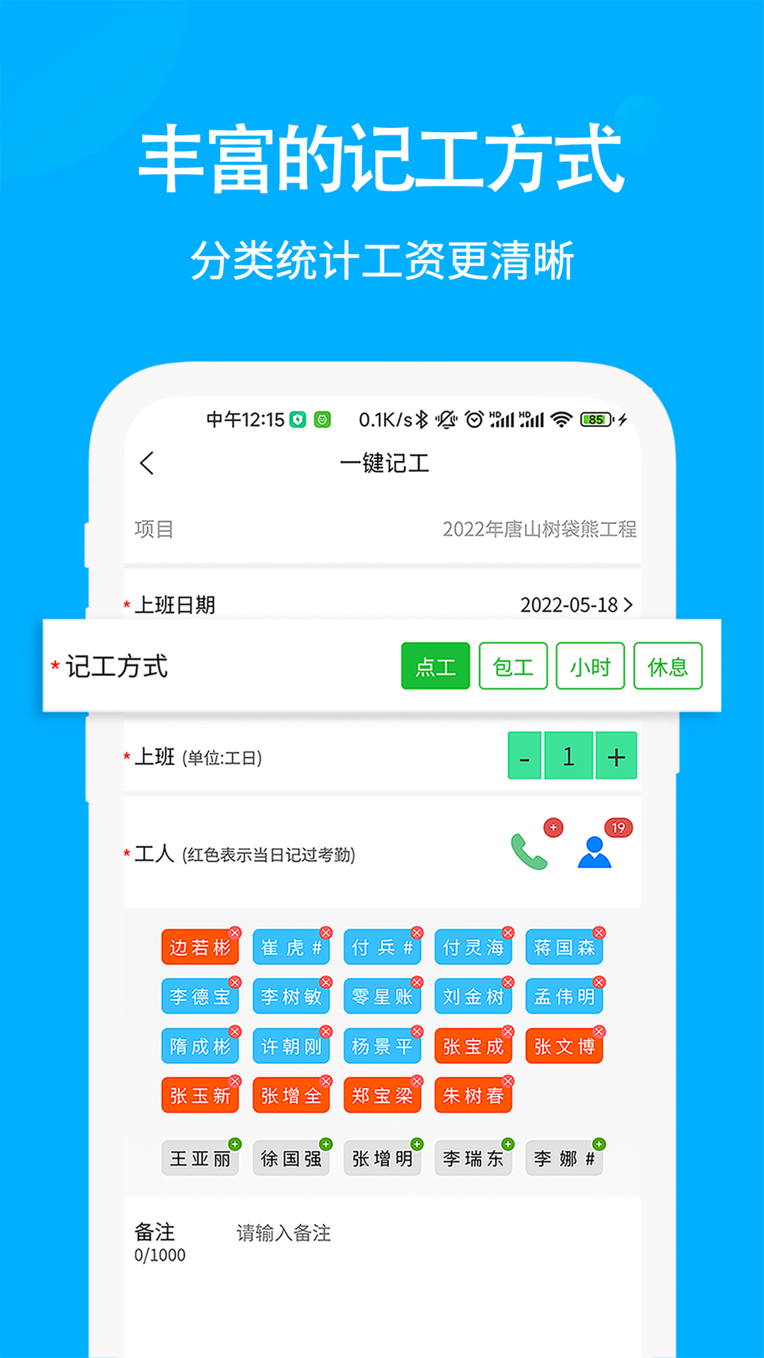 工地考勤记工v3.8.13截图2