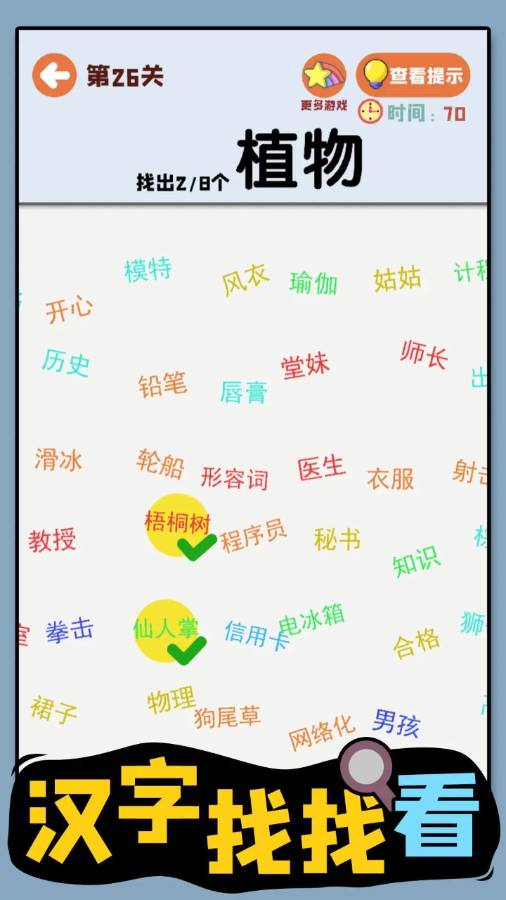 汉字找找看截图3