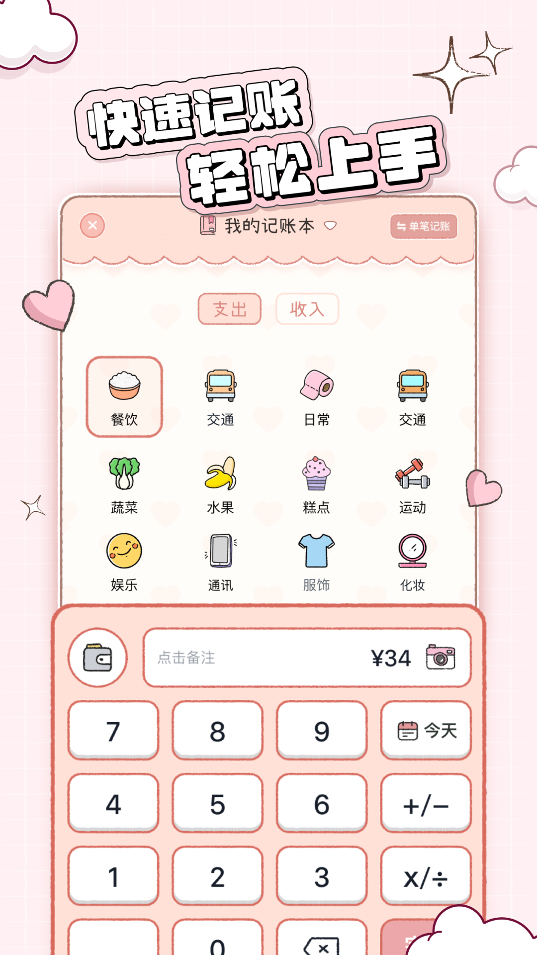 恋恋记账v1.4.3截图5