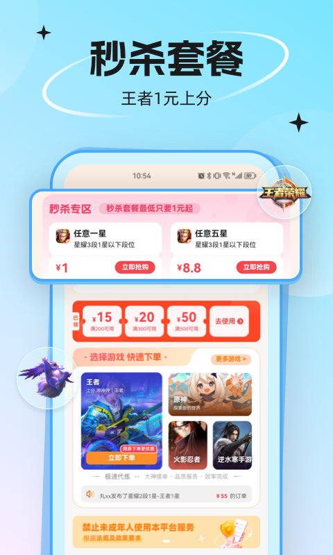 代练丸子v4.0.4截图4