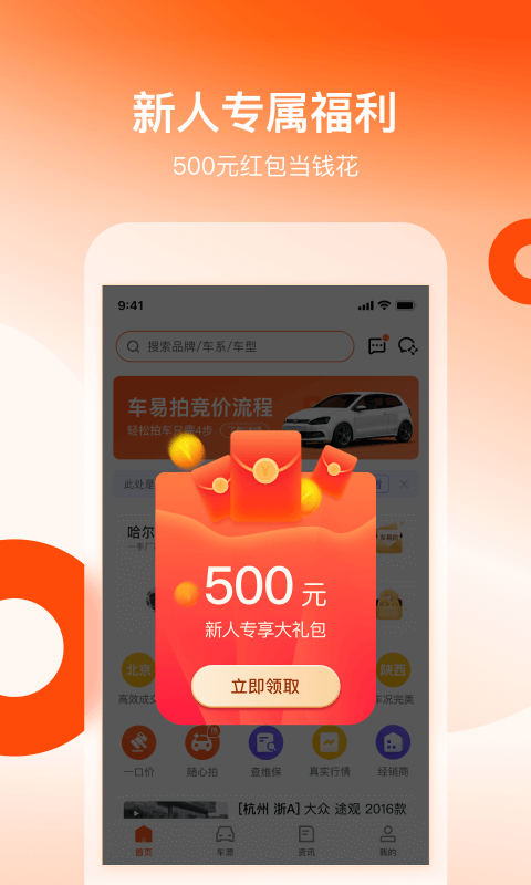 车易拍商户版v10.0.0截图2