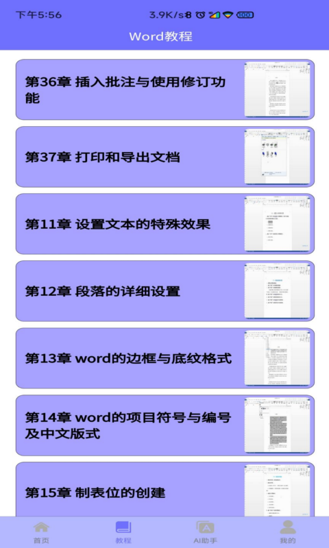 Word模板v1.1.6截图2