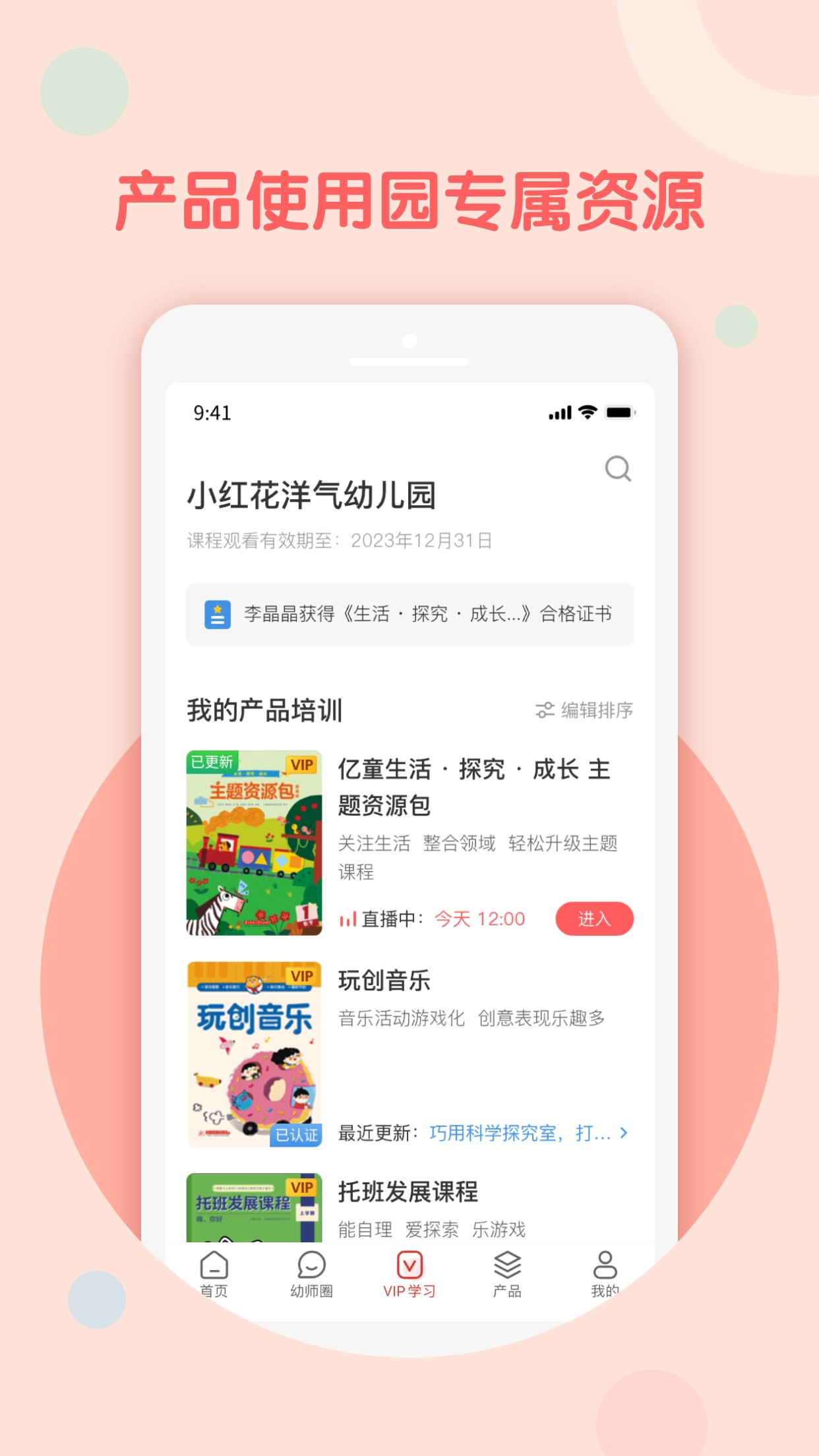 亿童幼师网校v6.2.0截图2