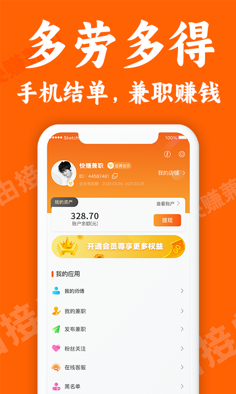 小鹿快赚兼职v1.2.0截图2